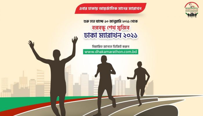 বঙ্গবন্ধু শেখ মুজিব ম্যারাথন-২০২১ শুরু