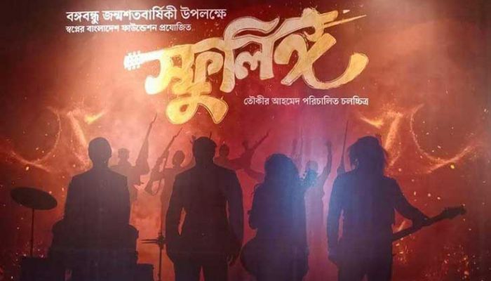 প্রকাশ্যে এলো ‘স্ফুলিঙ্গ’ সিনেমার ফার্স্টলুক