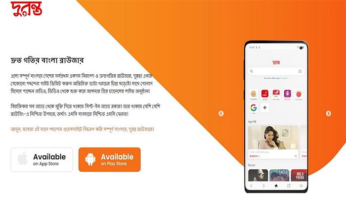 বাংলা ব্রাউজার দুরন্তের যাত্রা শুরু