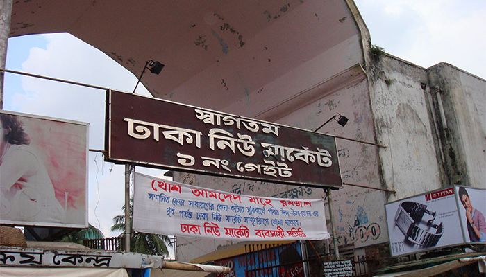 সারাদেশে দোকান-মার্কেট ১৭ মার্চ বন্ধ থাকবে