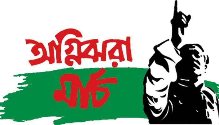 ৭ মার্চের ভাষণ একটি প্রতিজ্ঞার নাম