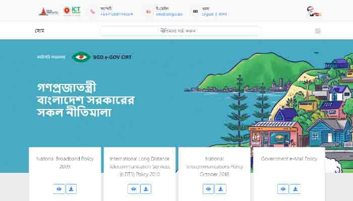 এক ওয়েবসাইটে মিলবে দেশের সকল নীতিমালা