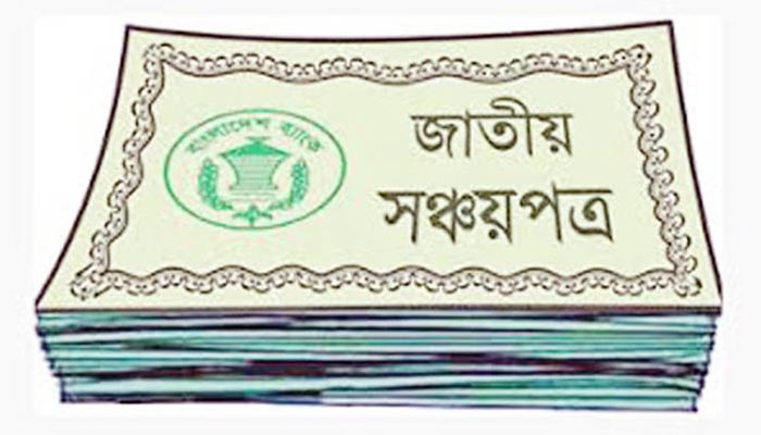 সঞ্চয়পত্র ক্রয়-মুনাফার ক্ষেত্রে যেসব পরিবর্তন এসেছে