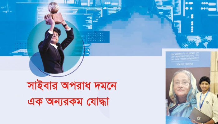 সাইবার অপরাধ দমনে এক অন্যরকম যোদ্ধা 