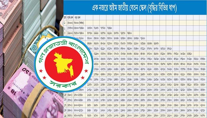 ১লা জুলাইয়ের পর কার বেতন কত