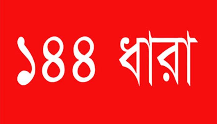 একই স্থানে আ.লীগ ও ছাত্রলীগের সভা, ফটিকছড়িতে ১৪৪ ধারা