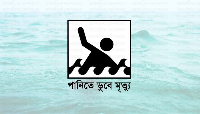 সুইমিংপুলে সাঁতার কাটতে গিয়ে দুই শিশুর মৃত্যু 