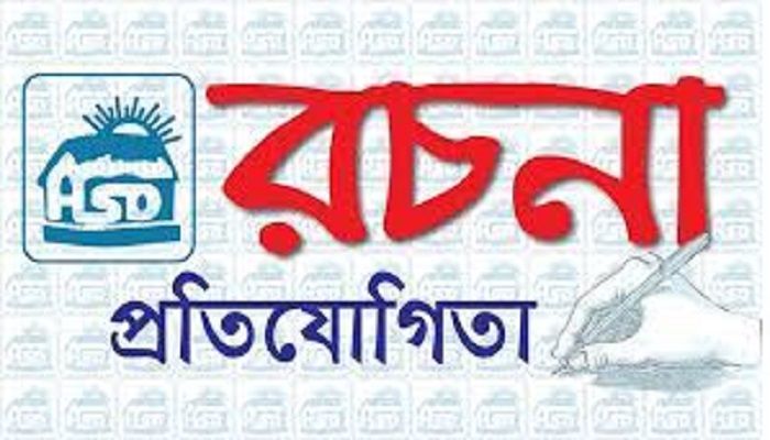 এএসডির আয়োজনে শিশু বিষয়ক রচনা প্রতিযোগিতা 