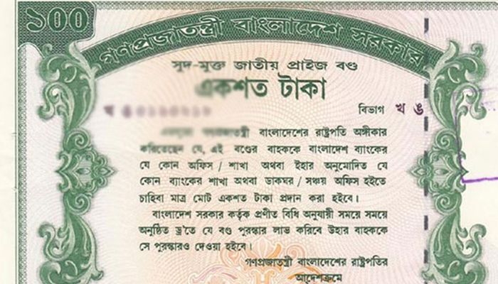 প্রাইজবন্ডের ‘ড্র’ অনুষ্ঠিত