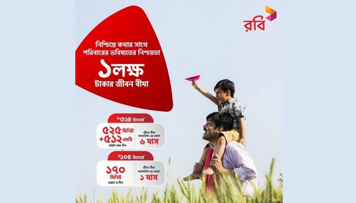 ১০৪ টাকা রিচার্জেই লাখ টাকার জীবন বিমা