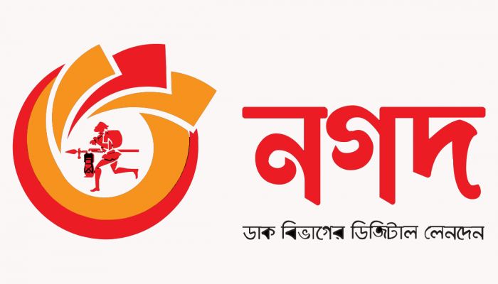 ‘নগদ’ নিয়ে বিভ্রান্ত না হওয়ার আহ্বান