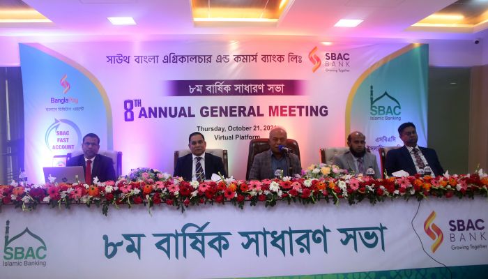সাউথ বাংলা ব্যাংকের ৮ম বার্ষিক সাধারণ সভা অনুষ্ঠিত