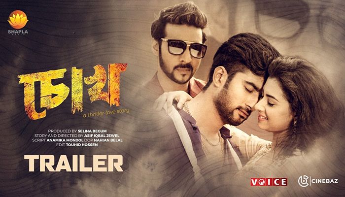 ৩৬ হলে মুক্তি পাচ্ছে ‘চোখ’