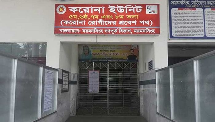 মমেকের করোনা ইউনিটে ৪ জনের মৃত্যু