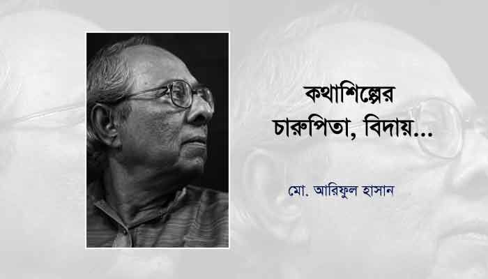 কথাশিল্পের চারুপিতা, বিদায়...