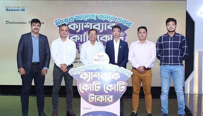 শীতে ওয়ালটন পণ্য কিনে কোটি টাকা ক্যাশব্যাক পাওয়ার সুযোগ