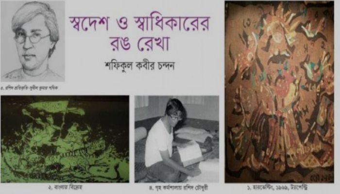 স্বদেশ ও স্বাধিকারের রঙ রেখা