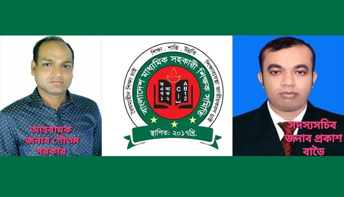 মাধ্যমিক সহকারী শিক্ষক সমিতি বরিশাল জেলার কমিটি গঠন