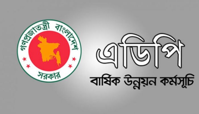 চলতি অর্থবছরে এডিপি অগ্রগতি বেড়ে ১৩ শতাংশ