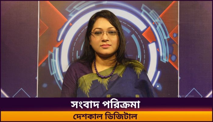সংবাদ পরিক্রমা 