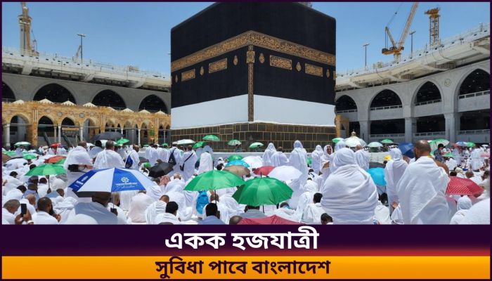 হজ ফিরছে আগের চেহারায়, বিশেষ সুবিধার আওয়ায় বাংলাদেশ