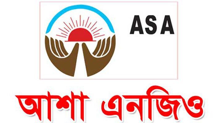 আশায় চাকরির সুযোগ