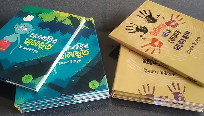 বইমেলায় শিশুসাহিত্যিক ইমরুল ইউসুফের নতুন দুটি বই