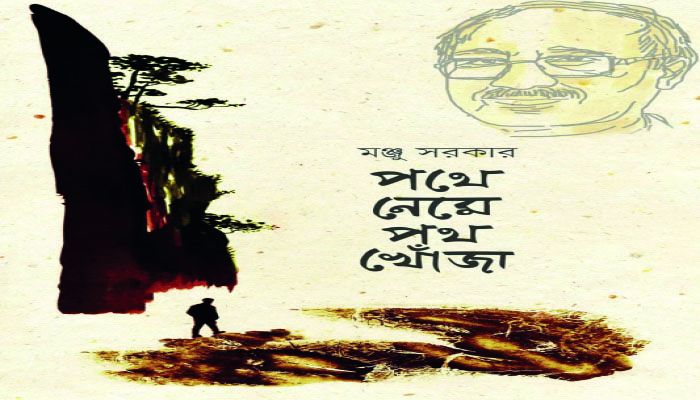 জীবন সাহিত্যের চেয়ে বড়