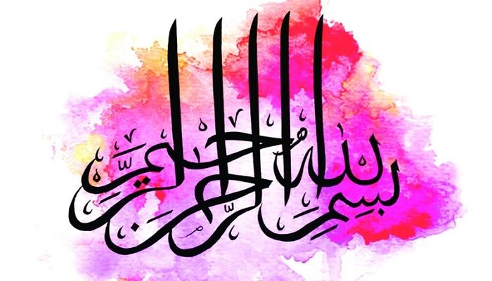বিসমিল্লাহর তাৎপর্য ও দর্শন