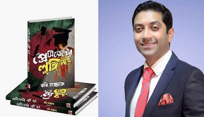 বইমেলায় নিষিদ্ধ ‘প্রেসিডেন্টের লুঙ্গি নাই’