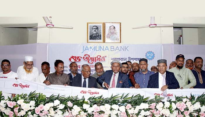 যমুনা ব্যাংকের আরও দুই উপশাখা উদ্বোধন
