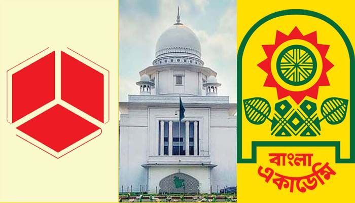 আদর্শ প্রকাশনীর মুচলেকা চাইলেন হাইকোর্ট