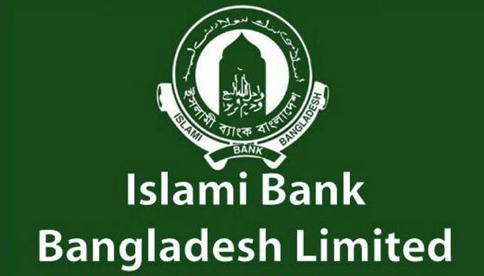 স্নাতক পাসে লোক নেবে ইসলামী ব্যাংক