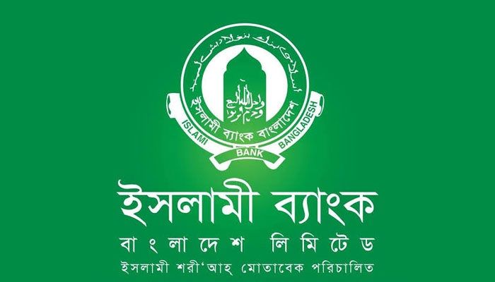 স্নাতক পাসে ইসলামী ব্যাংকে চাকরির সুযোগ