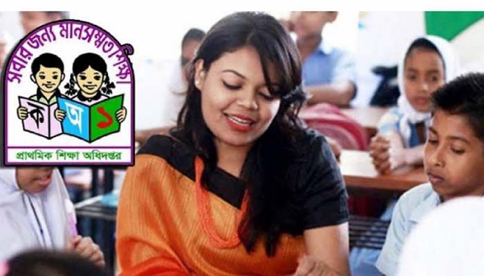 প্রাথমিক শিক্ষক নিয়োগের নতুন বিজ্ঞপ্তি প্রকাশ