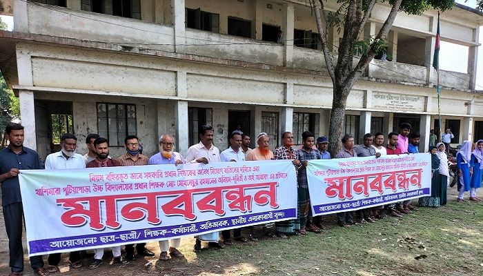 নিয়োগ বাণিজ্যের প্রতিবাদে মানববন্ধন