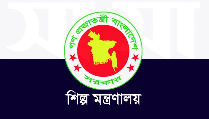 এসএসসি পাসে শিল্প মন্ত্রণালয়ে চাকরির সুযোগ