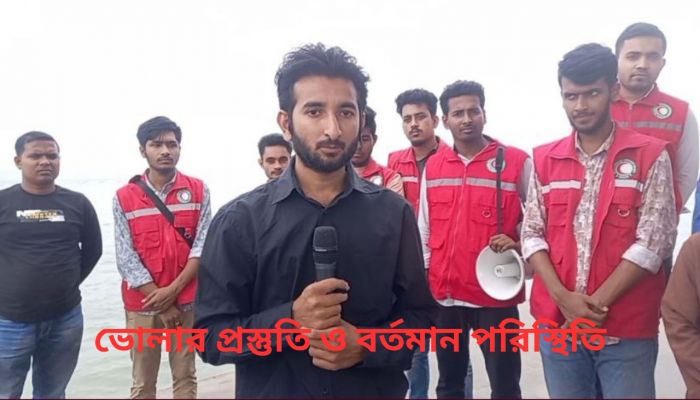 ঘূর্ণিঝড় মোখা: ভোলার প্রস্তুতি ও বর্তমান পরিস্থিতি