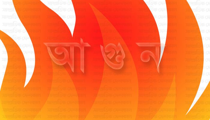চট্টগ্রামে বস্তিতে আগুন