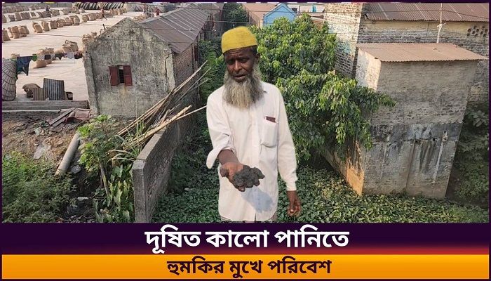 মিলের কালো ধোঁয়ায় হুমকিতে কৃষি জমি