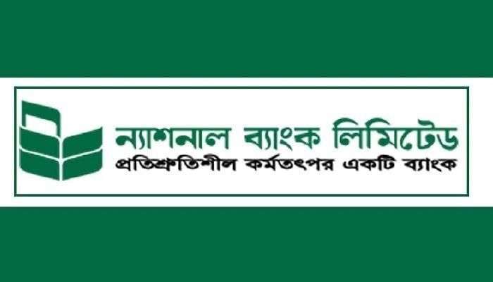  সেকেন্ড ক্লাসে ন্যাশনাল ব্যাংকে চাকরি