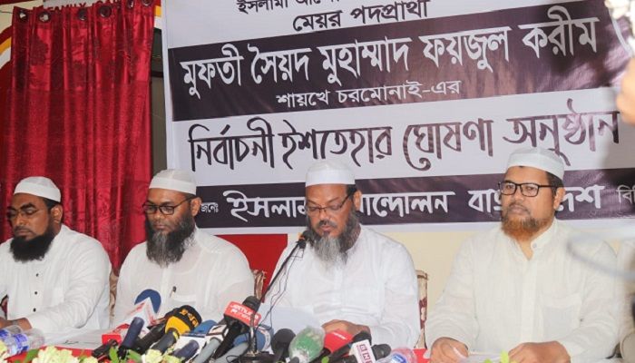 হাতপাখা প্রতীক প্রার্থীর ১৭ দফা ইশতেহার ঘোষণা