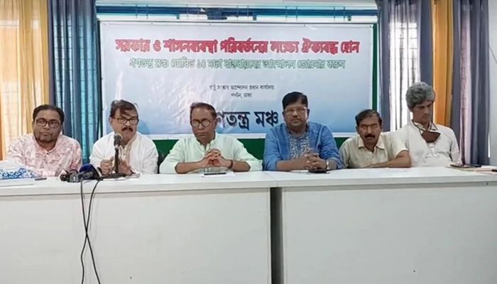 বিদ্যুৎ মন্ত্রণালয়ের সামনে গণতন্ত্র মঞ্চের বিক্ষোভ ১৯ জুন