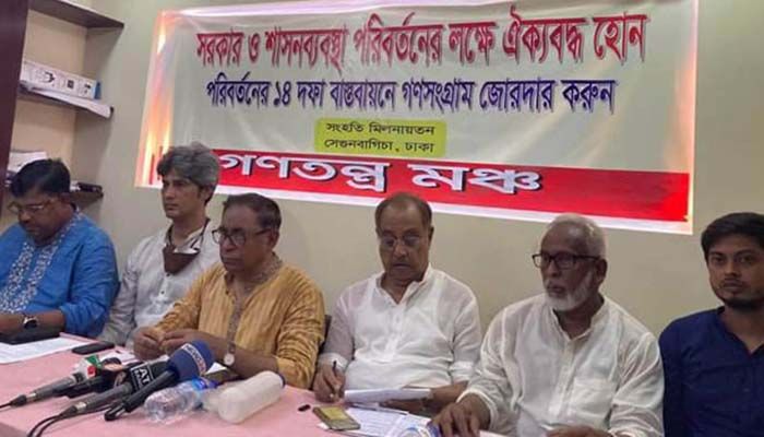রবিবার দিনাজপুর অভিমুখে রোডমার্চ করবে গণতন্ত্র মঞ্চ