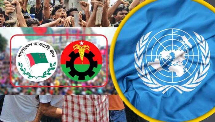 সংলাপ আয়োজনের কোনো প্রস্তাব পায়নি জাতিসংঘ