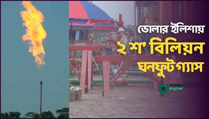 দেশের ২৯তম গ্যাসক্ষেত্র এখন ভোলায়