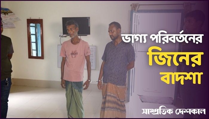 ডিবির অভিযানে কথিত ২ জিনের বাদশা গ্রেপ্তার