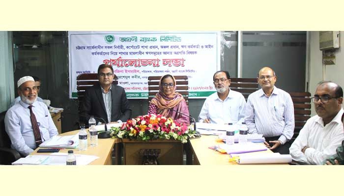 অগ্রণী ব্যাংকের চট্টগ্রাম সার্কেলে ঋণ আদায় বিষয়ক সভা