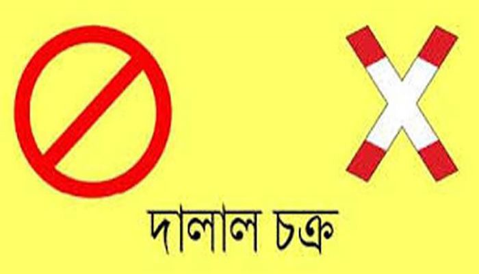 দালাল চক্রের ভয়ানক থাবা থেকে বাঁচার আকুতি