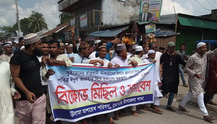 কোরআন পোড়ানোর প্রতিবাদে নীলফামারীতে বিক্ষোভ সমাবেশ